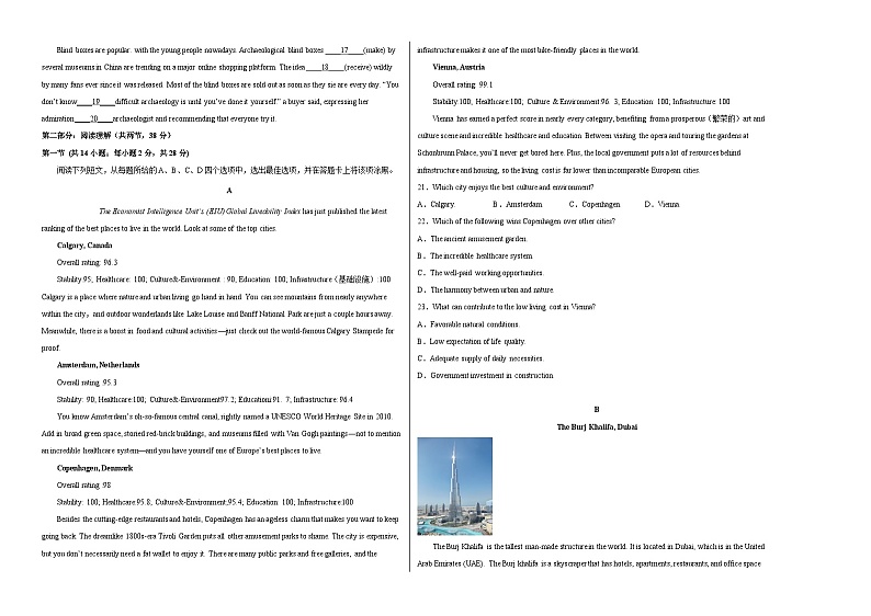英语 （北京卷B卷）-学易金卷：2023年高考第一模拟考试卷 (考试版)第2页