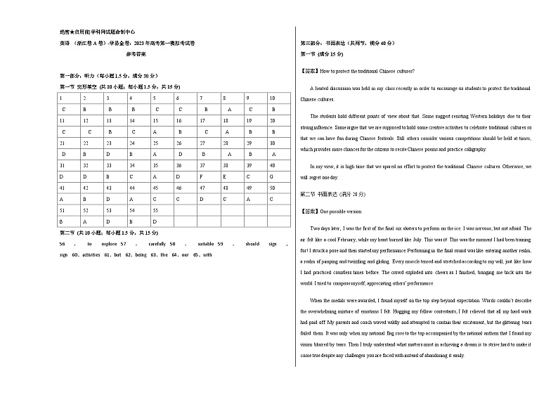 英语 （浙江卷A卷）2023年高考第一模拟考试卷01