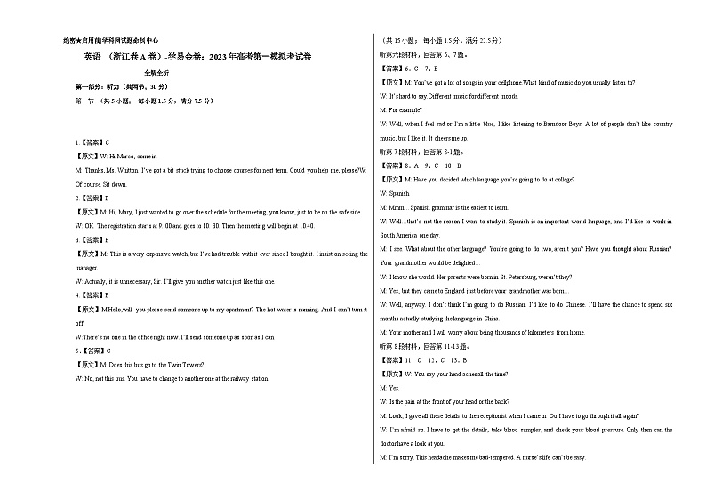 英语 （浙江卷A卷）2023年高考第一模拟考试卷01