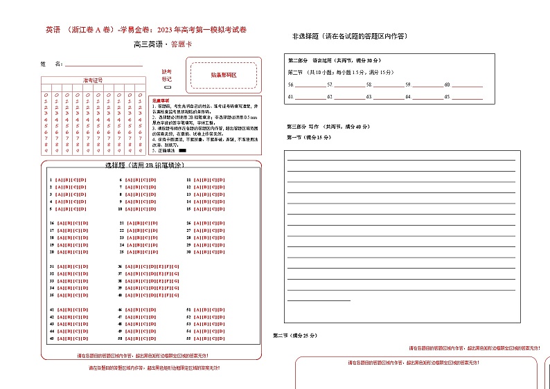 英语 （浙江卷A卷）2023年高考第一模拟考试卷01