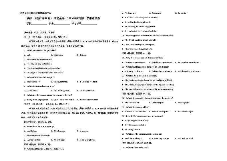 英语 （浙江卷B卷）-学易金卷：2023年高考第一模拟考试卷 (考试版)第1页