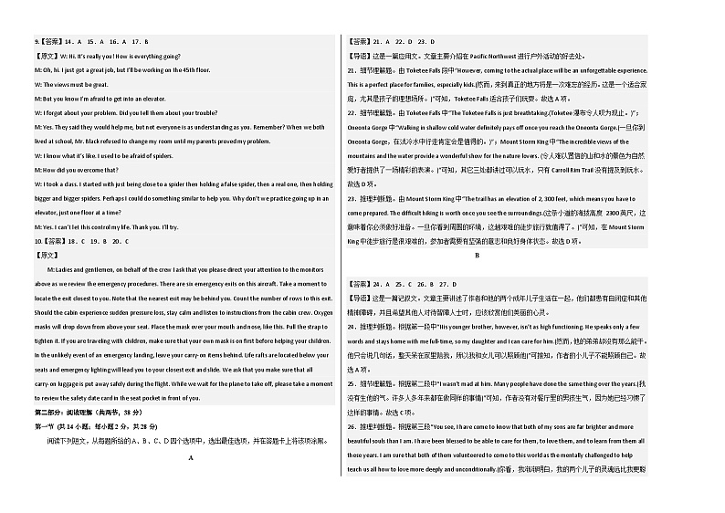 英语 （浙江卷B卷）-学易金卷：2023年高考第一模拟考试卷 (参考答案)第2页
