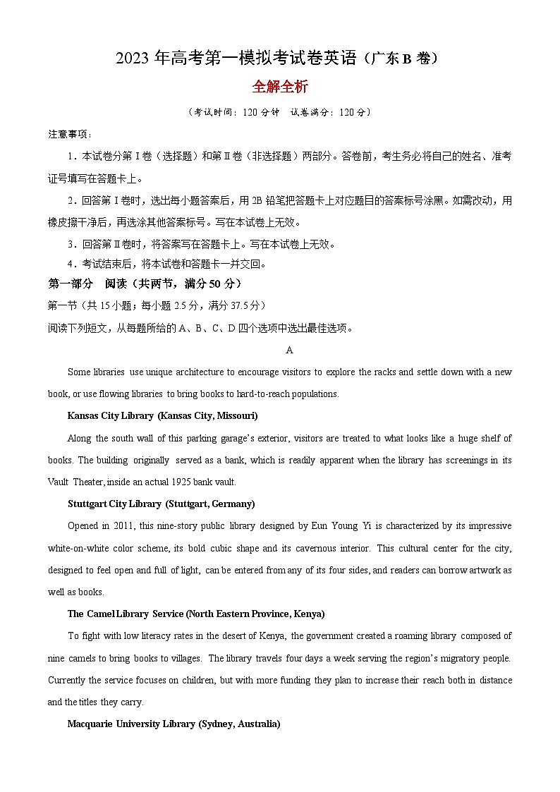 英语（广东B卷）2023年高考第一模拟考试卷01