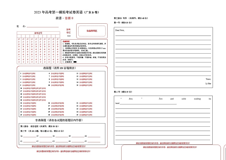 英语（广东B卷）2023年高考第一模拟考试卷01