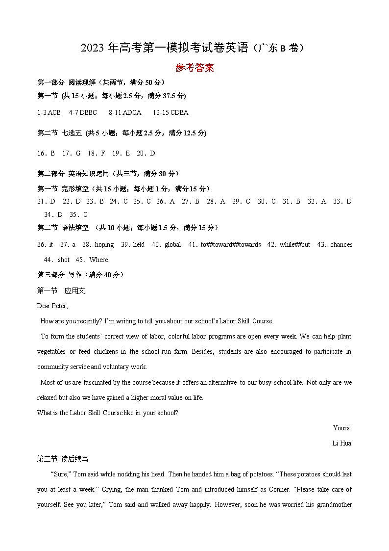 英语（广东B卷）2023年高考第一模拟考试卷01