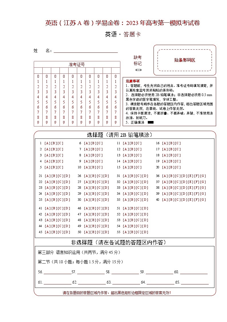 英语（江苏A卷）2023年高考第一模拟考试卷01