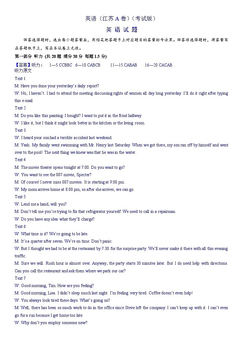 英语（江苏A卷）2023年高考第一模拟考试卷01