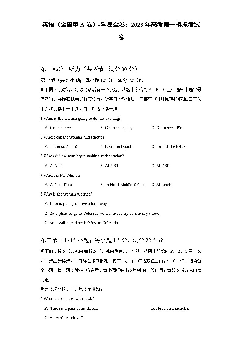 英语（全国甲卷A卷）2023年高考第一模拟考试卷(含听力)01