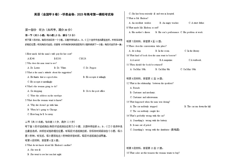 英语（全国甲卷B卷）2023年高考第一模拟考试卷(含听力)01