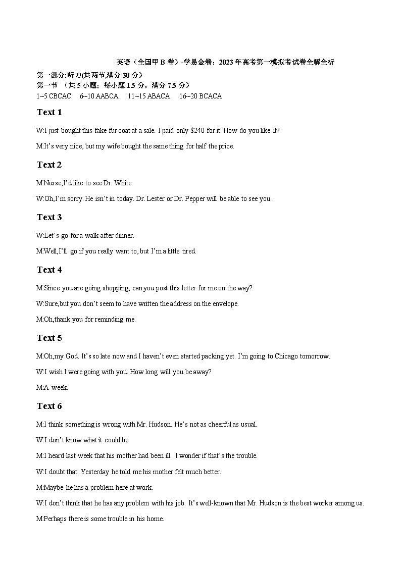 英语（全国甲卷B卷）2023年高考第一模拟考试卷(含听力)01