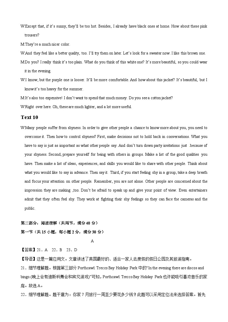 英语（全国甲卷B卷）2023年高考第一模拟考试卷(含听力)03