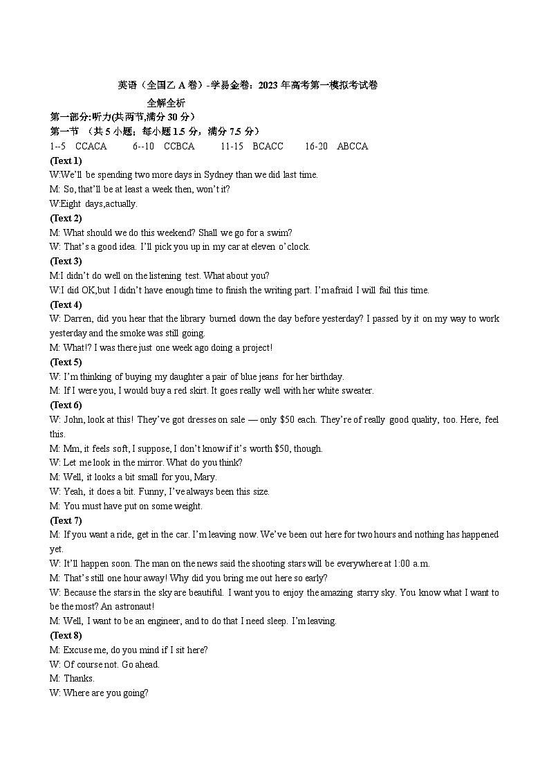 英语（全国乙A卷）-学易金卷：2023年高考第一模拟考试卷 (全解全析)第1页