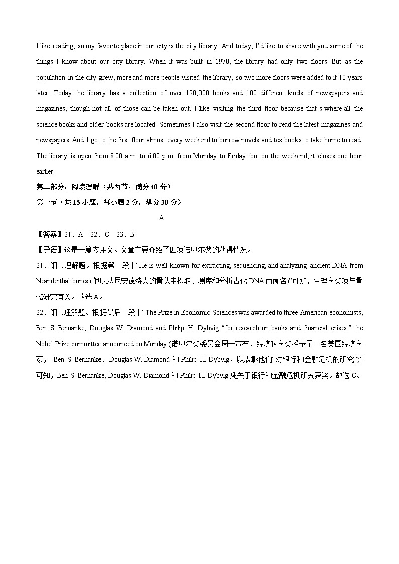 英语（全国乙A卷）-学易金卷：2023年高考第一模拟考试卷 (全解全析)第3页