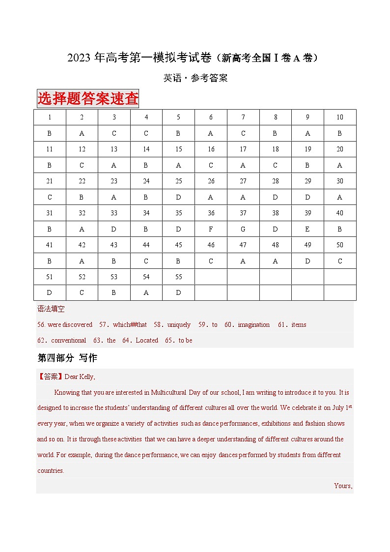 英语（新高考全国Ⅰ卷A卷）（参考答案）第1页