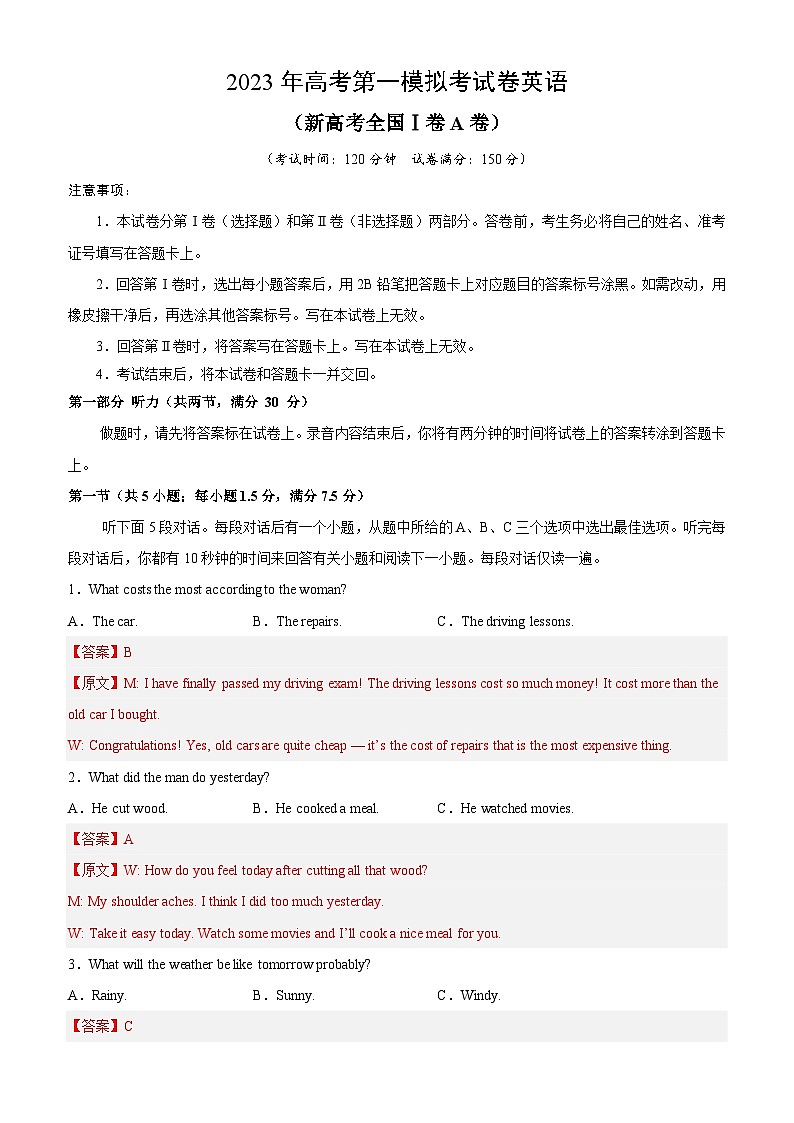 英语（新高考全国Ⅰ卷A卷）（全解全析）第1页