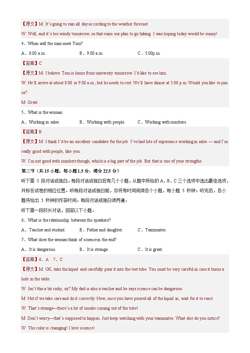 英语（新高考全国Ⅰ卷A卷）（全解全析）第2页