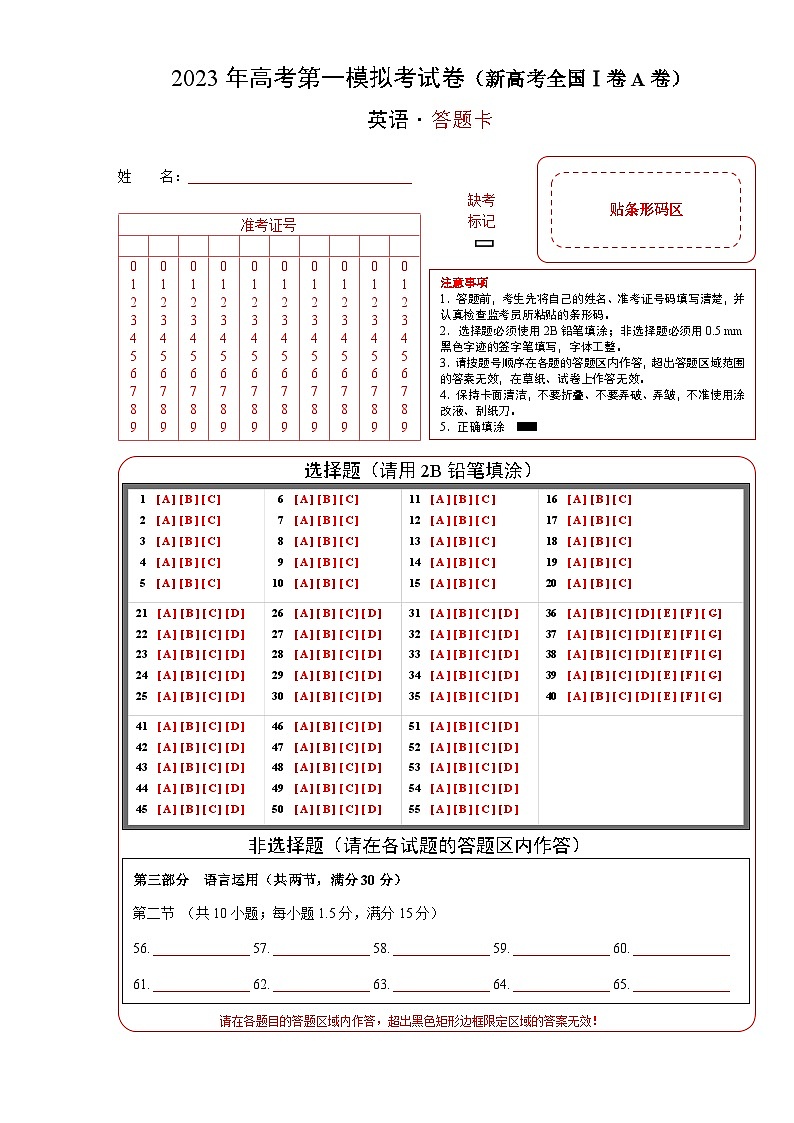 英语（新高考全国Ⅰ卷A卷）（答题卡）第1页