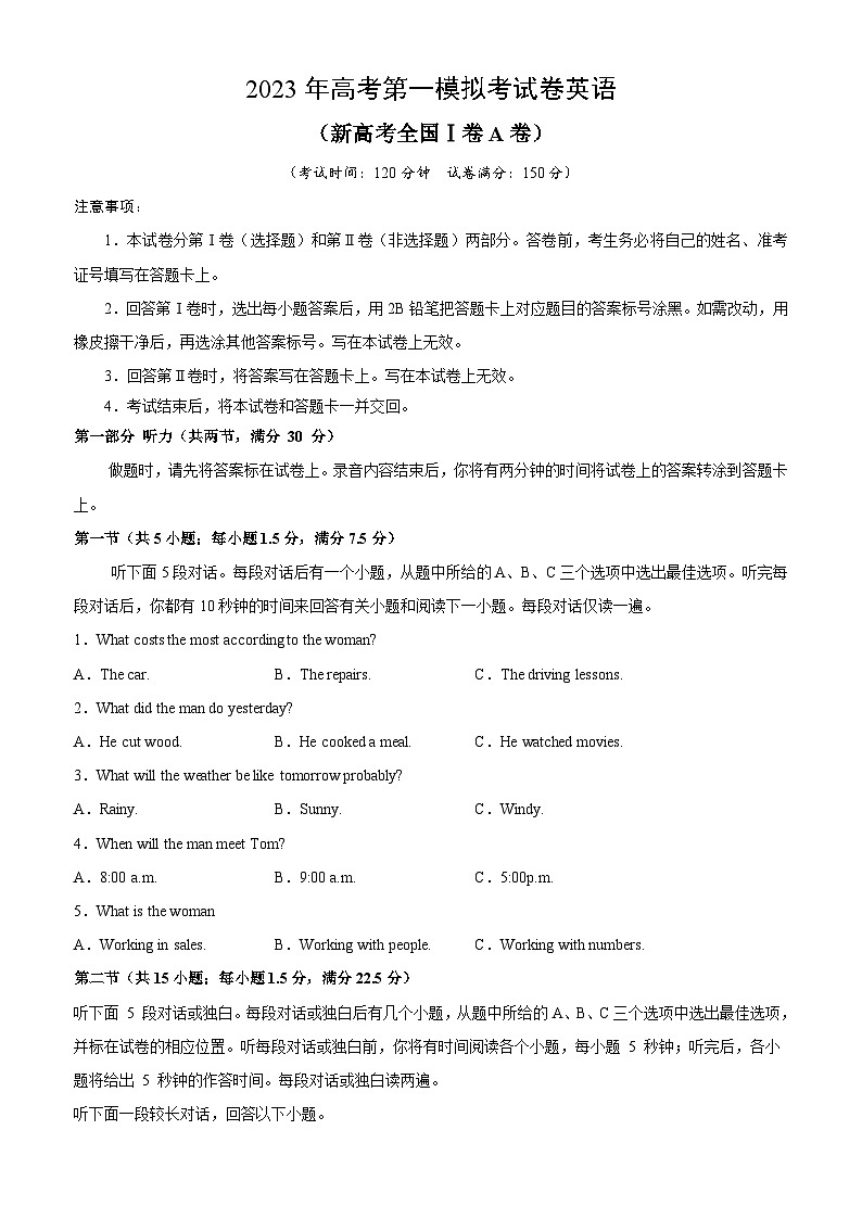 英语（新高考全国Ⅰ卷A卷）（考试版）第1页