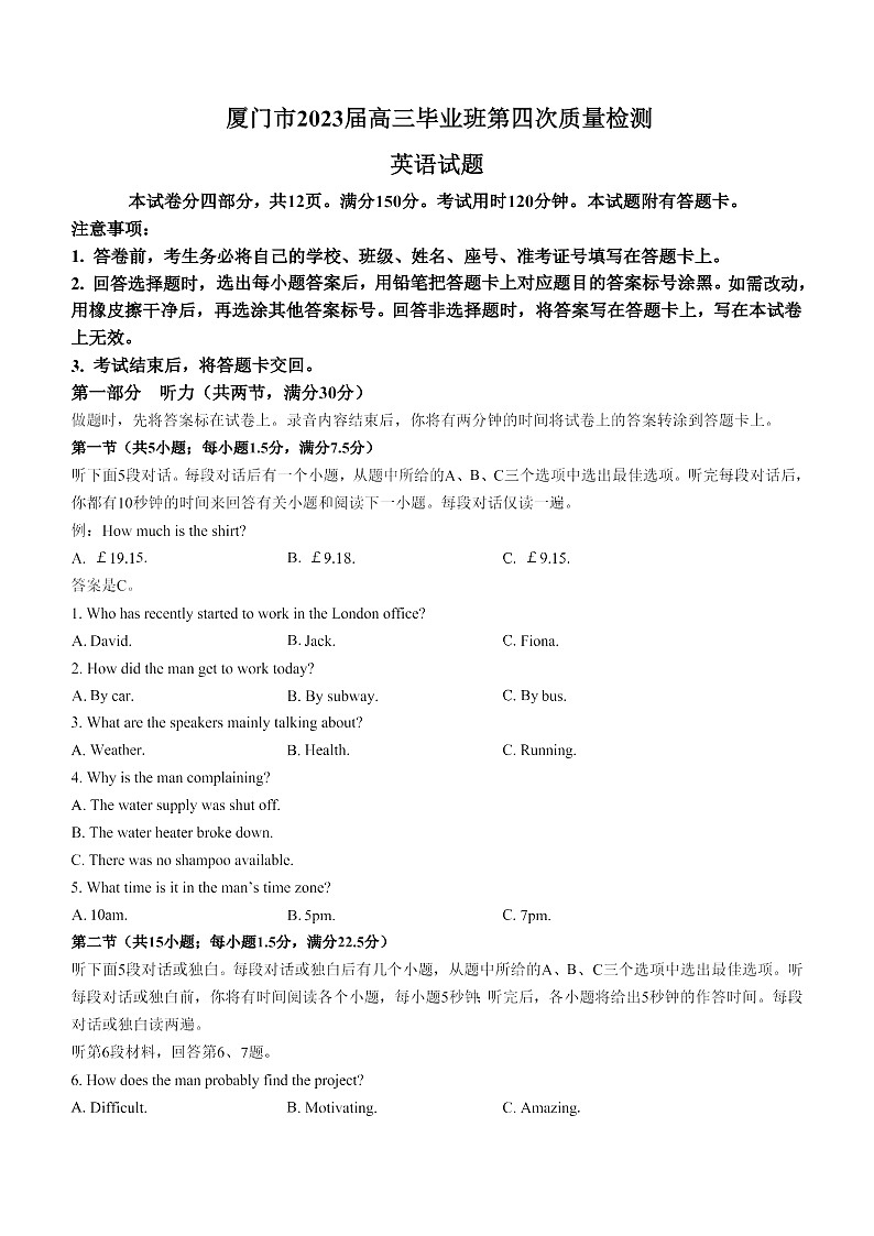 2023年厦门市高三四检英语试卷含答案解析01