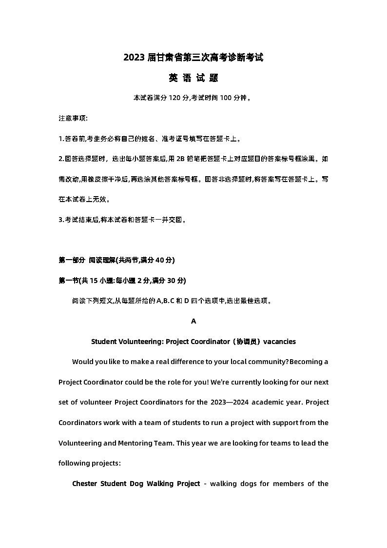 2023届甘肃省第三次高考诊断考试英语试题及答案01