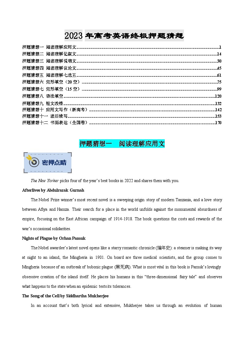 英语-2023年高考终极押题猜想（分专题预测）第1页