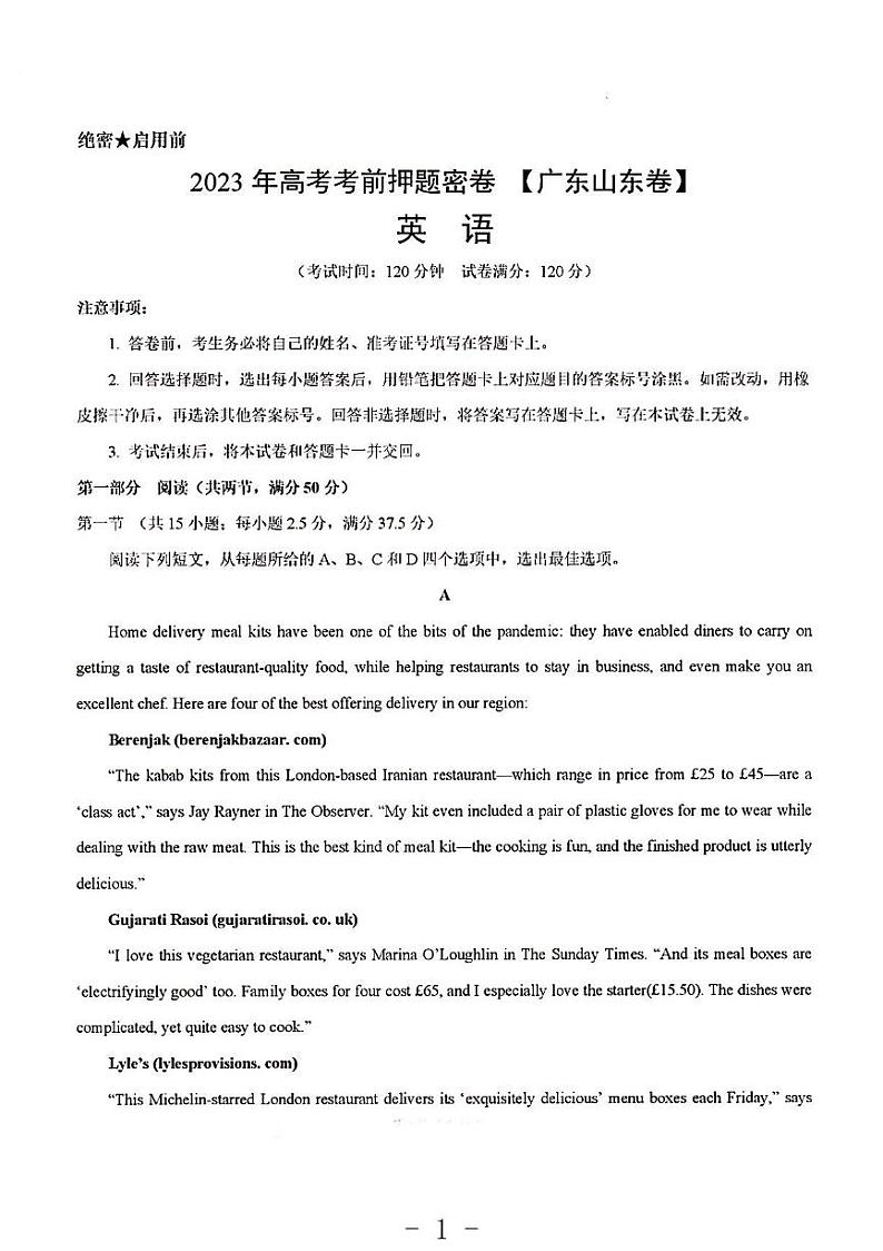 2023年山东卷广东卷高考英语考前押题密卷第1页