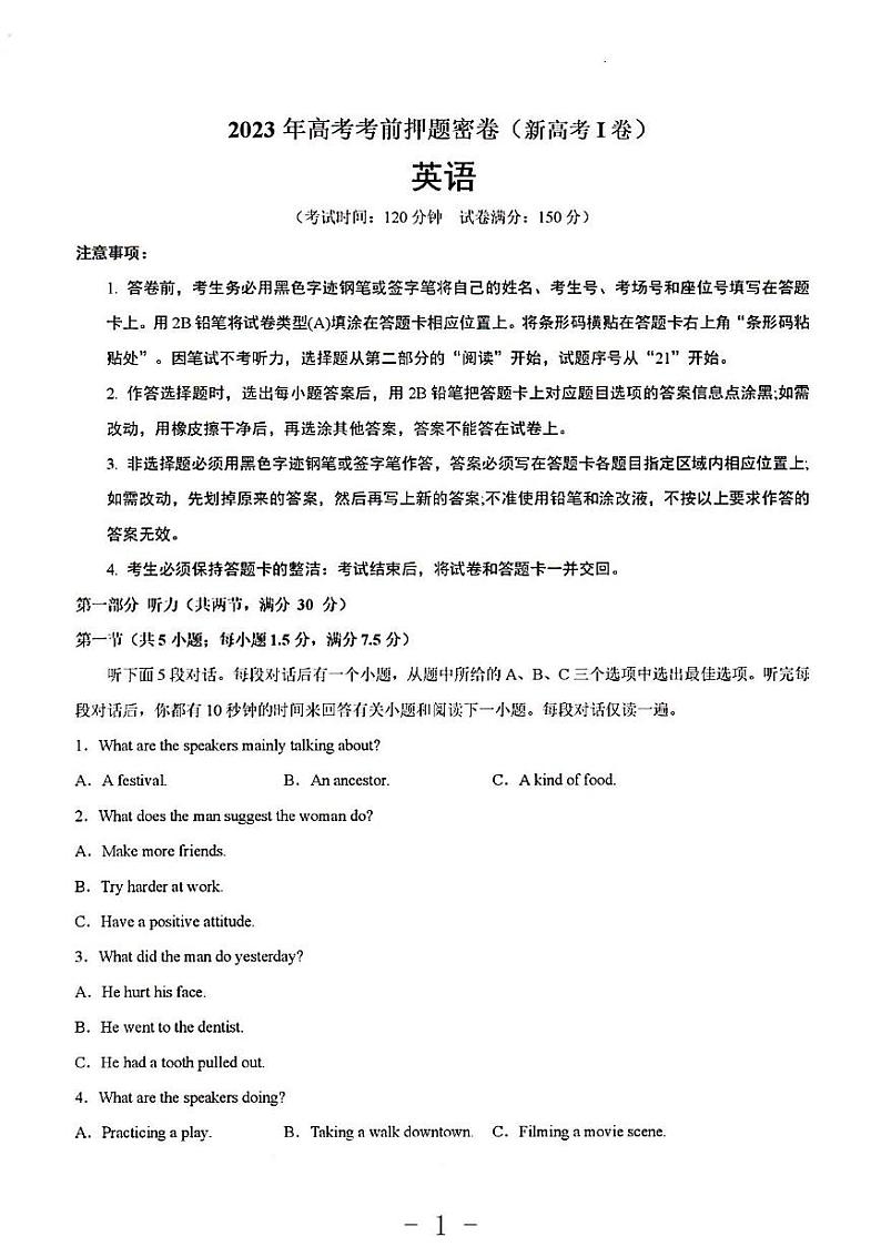 2023年新高考Ⅰ卷高考英语考前押题密卷01