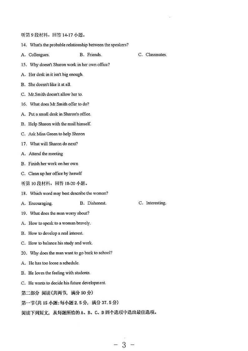 2023年新高考Ⅰ卷高考英语考前押题密卷03