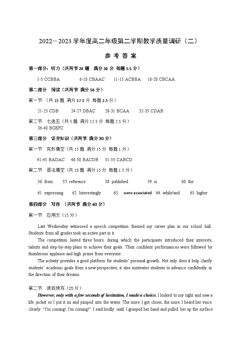202305高二英语调研（二）参考答案(1)第1页