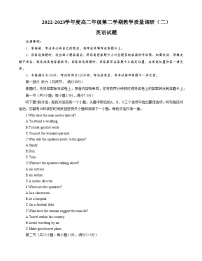 江苏省南通市如皋市2022-2023学年高二下学期5月月考英语试题和答案