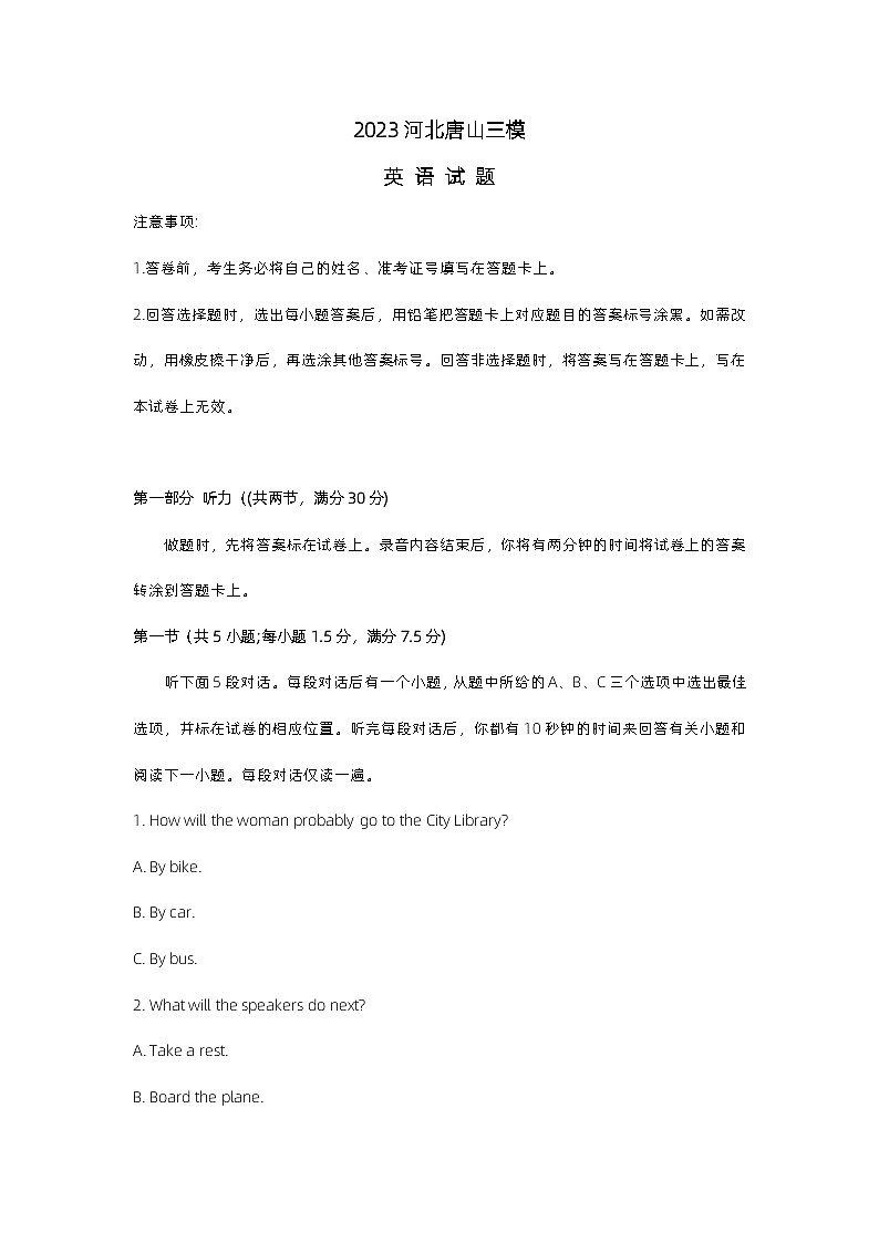 2023河北唐山三模英语试题及答案01
