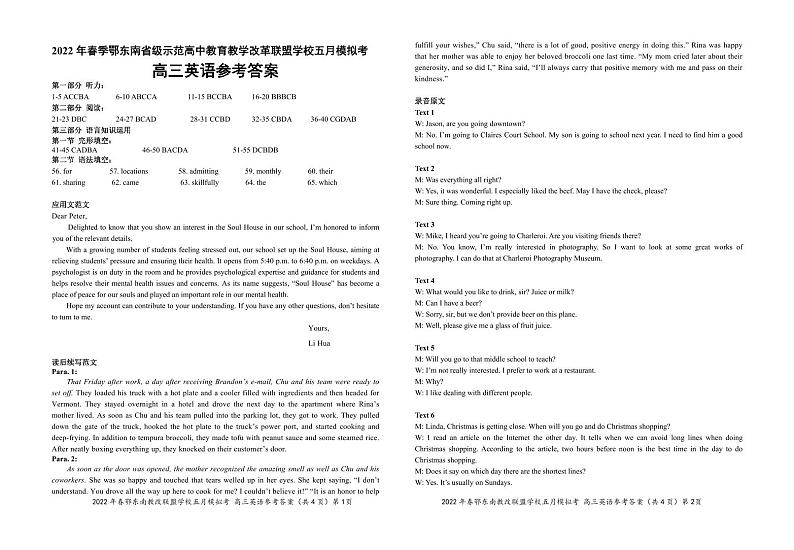 2022届湖北省鄂东南省级示范高中教育教学改革联盟学校高三五月模拟考试英语答案第1页
