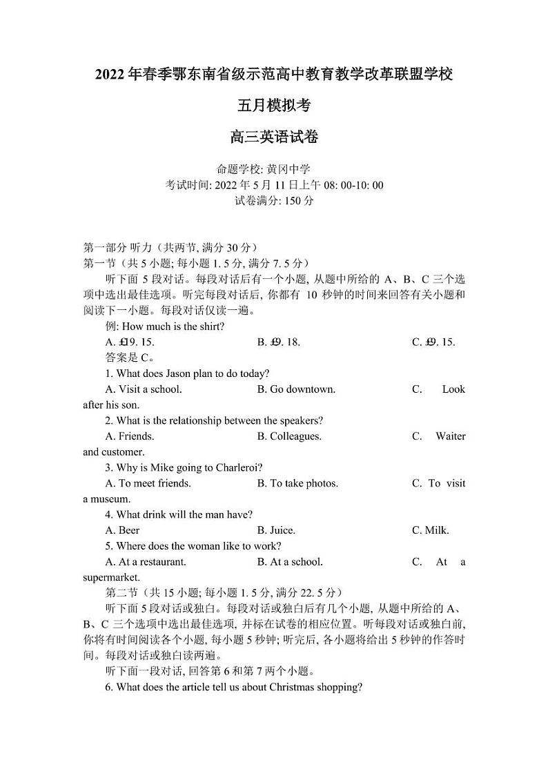 2022届湖北省鄂东南省级示范高中教育教学改革联盟学校高三五月模拟考试英语试题第1页