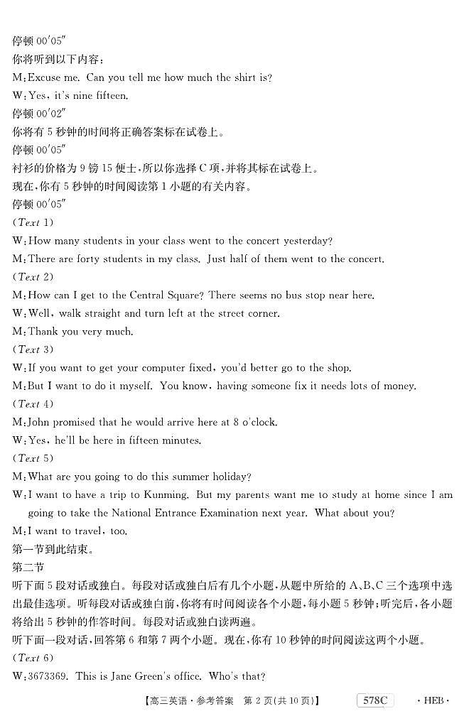 2023届河北省衡水市部分重点高中高三下学期二模试题 英语 PDF版 （含听力）02