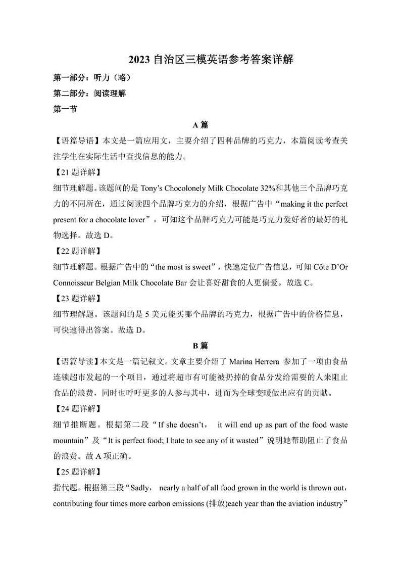 2023届新疆维吾尔自治区高三下学期第三次适应性检测 英语 PDF版01