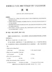 2023届新疆维吾尔自治区高三下学期第三次适应性检测 英语 PDF版