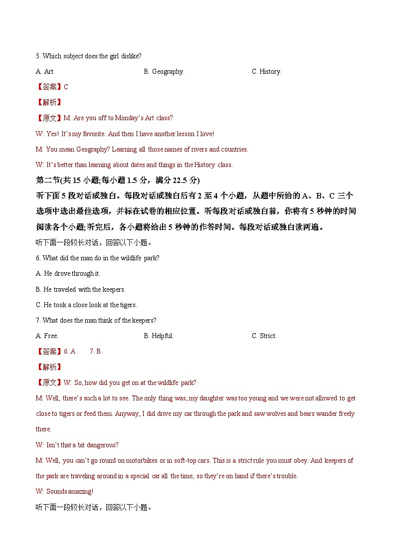 信息必刷卷02-2023年高考英语考前信息必刷卷（新高考地区专用）（Word版附解析）第3页