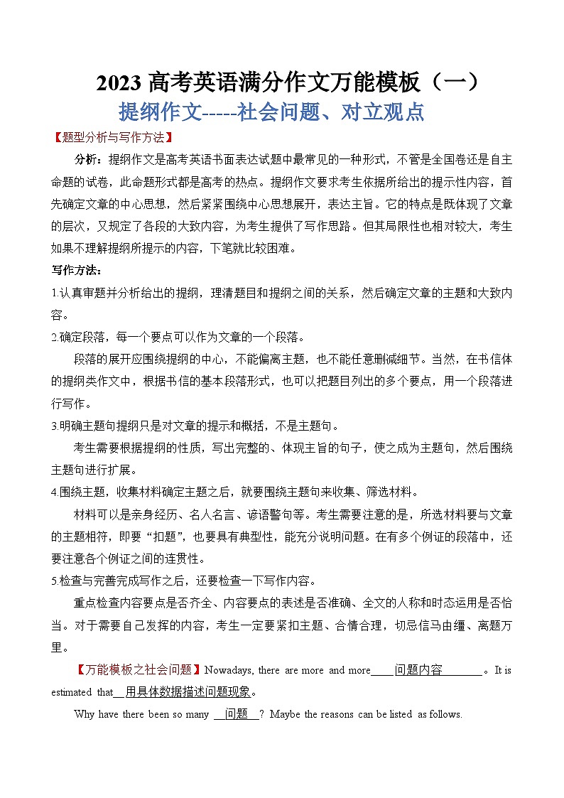 2023高考英语满分作文万能模板（1）提纲作文第1页