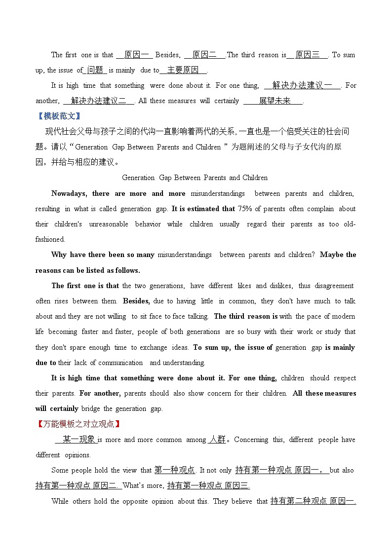 2023高考英语满分作文万能模板（1）提纲作文第2页