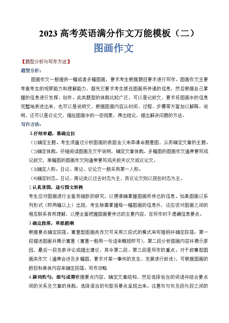 2023高考英语满分作文万能模板（2）图画作文 试卷01