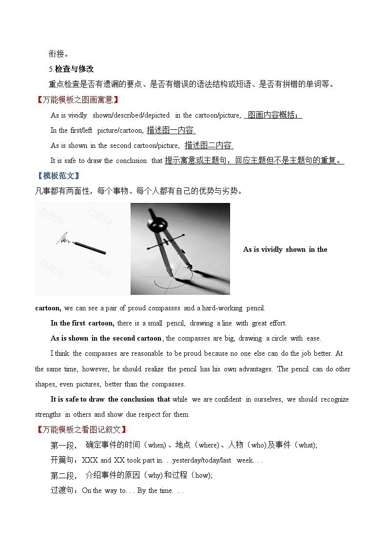 2023高考英语满分作文万能模板（2）图画作文 试卷02