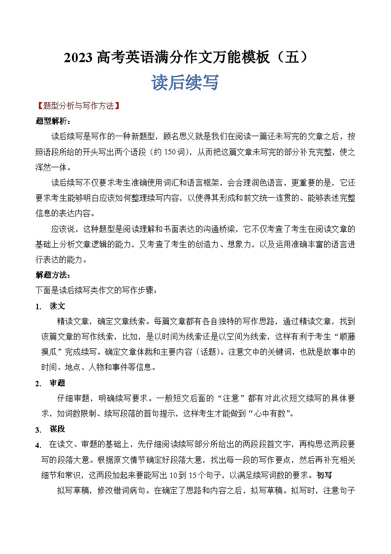 2023高考英语满分作文万能模板（5）读后续写 试卷01