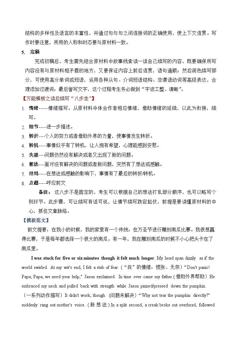 2023高考英语满分作文万能模板（5）读后续写 试卷02