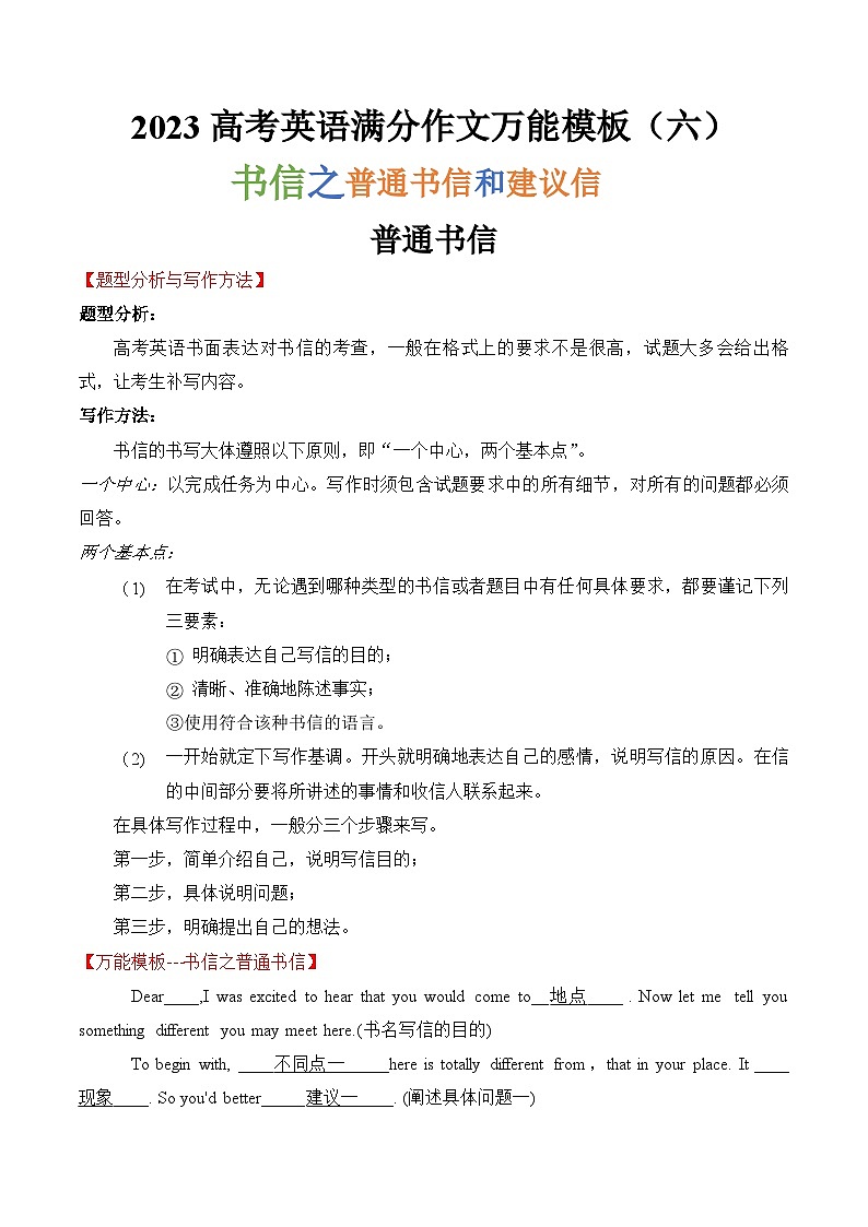 2023高考英语满分作文万能模板（6）书信之普通书信和建议信 试卷01