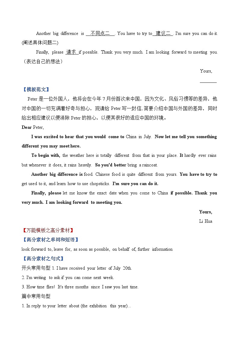 2023高考英语满分作文万能模板（6）书信之普通书信和建议信 试卷02