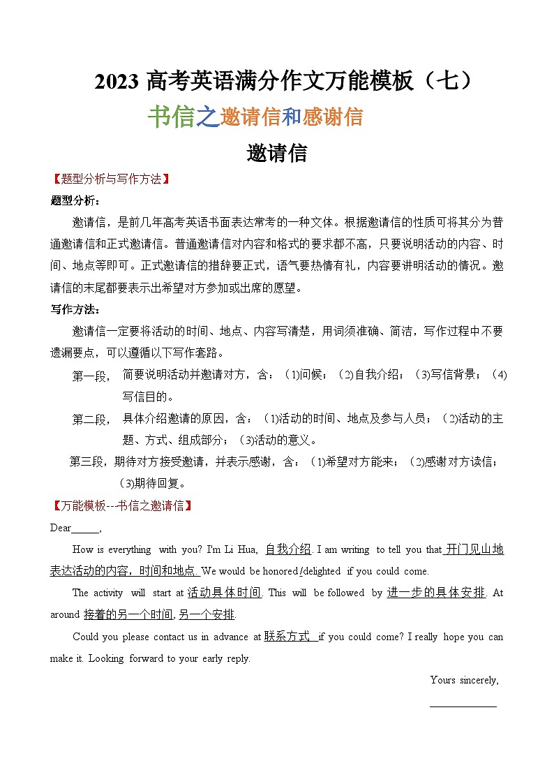 2023高考英语满分作文万能模板（7）书信之邀请信和感谢信 试卷01