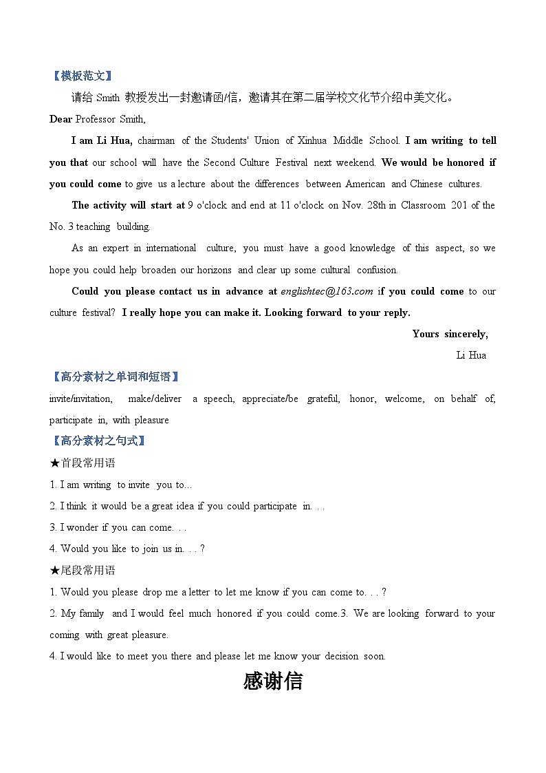 2023高考英语满分作文万能模板（7）书信之邀请信和感谢信 试卷02