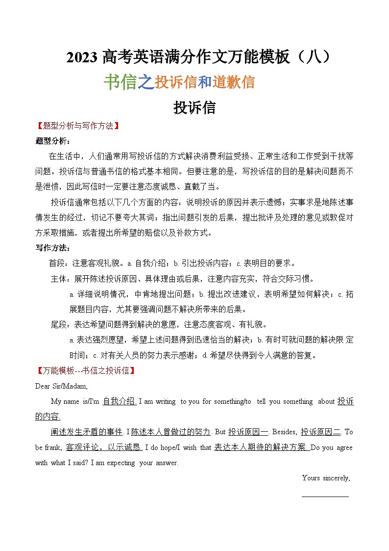 2023高考英语满分作文万能模板（8）书信之投诉信和道歉信 试卷01