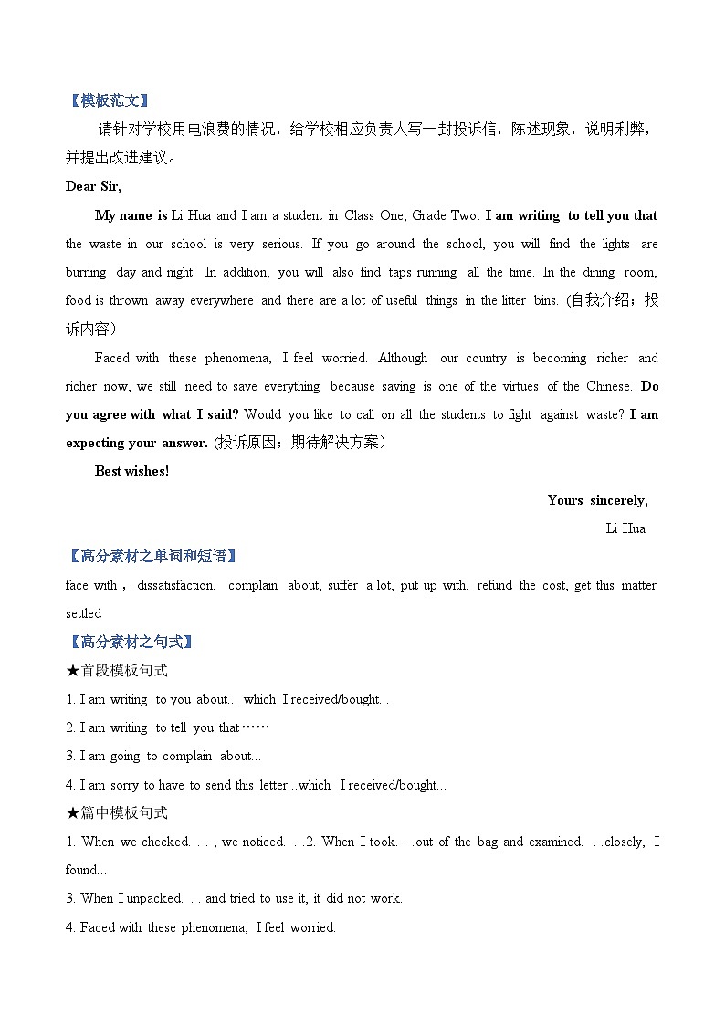 2023高考英语满分作文万能模板（8）书信之投诉信和道歉信 试卷02
