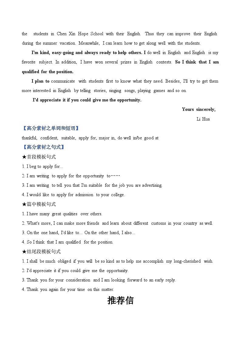 2023高考英语满分作文万能模板（9）书信之申请信和推荐信 试卷02